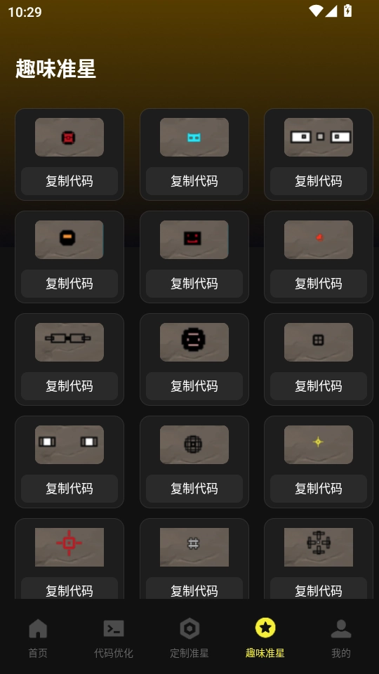 准芯辅助器安卓官方版图2