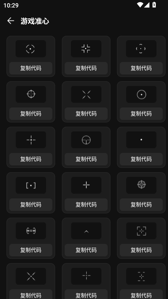 准芯辅助器安卓官方版图3