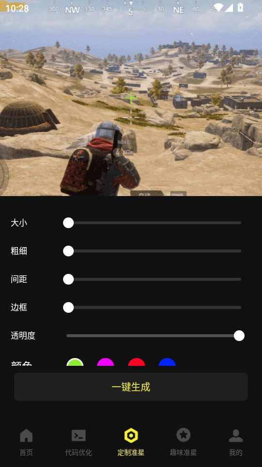 准芯辅助器安卓官方版图4