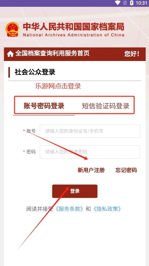 全国档案查询利用服务平台手机正版图2