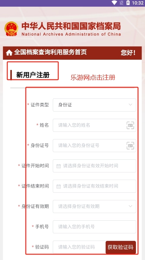 全国档案查询利用服务平台手机正版图3