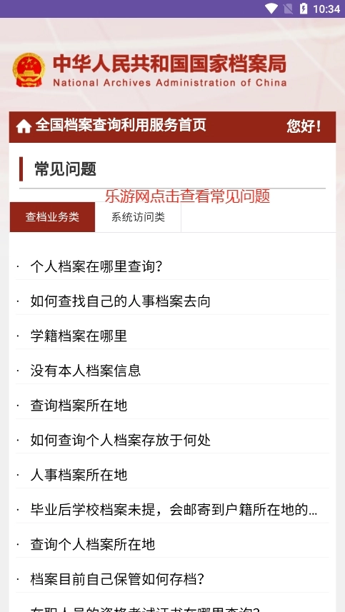 全国档案查询利用服务平台手机正版图5