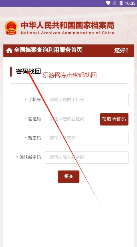 全国档案查询利用服务平台手机正版图4