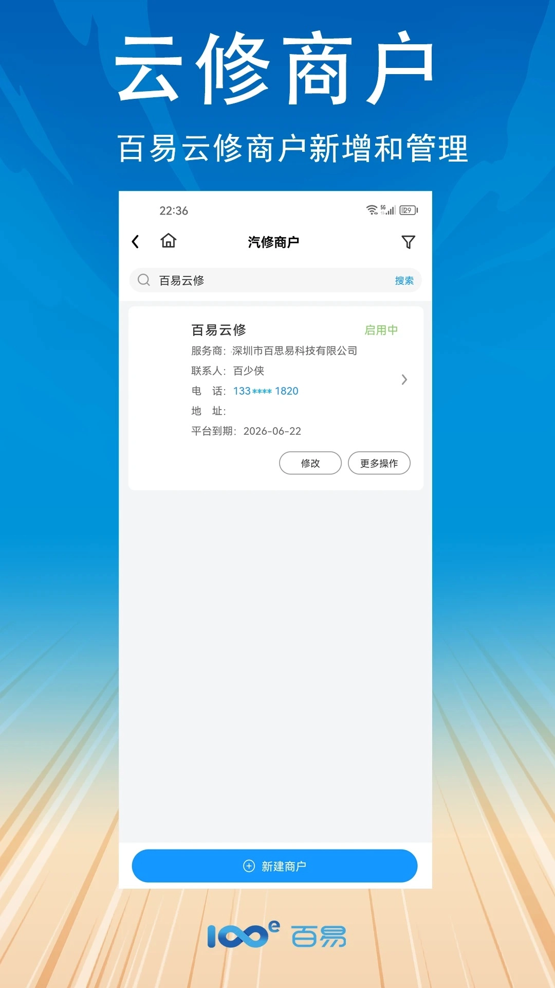 百易好管家安卓官方版图2