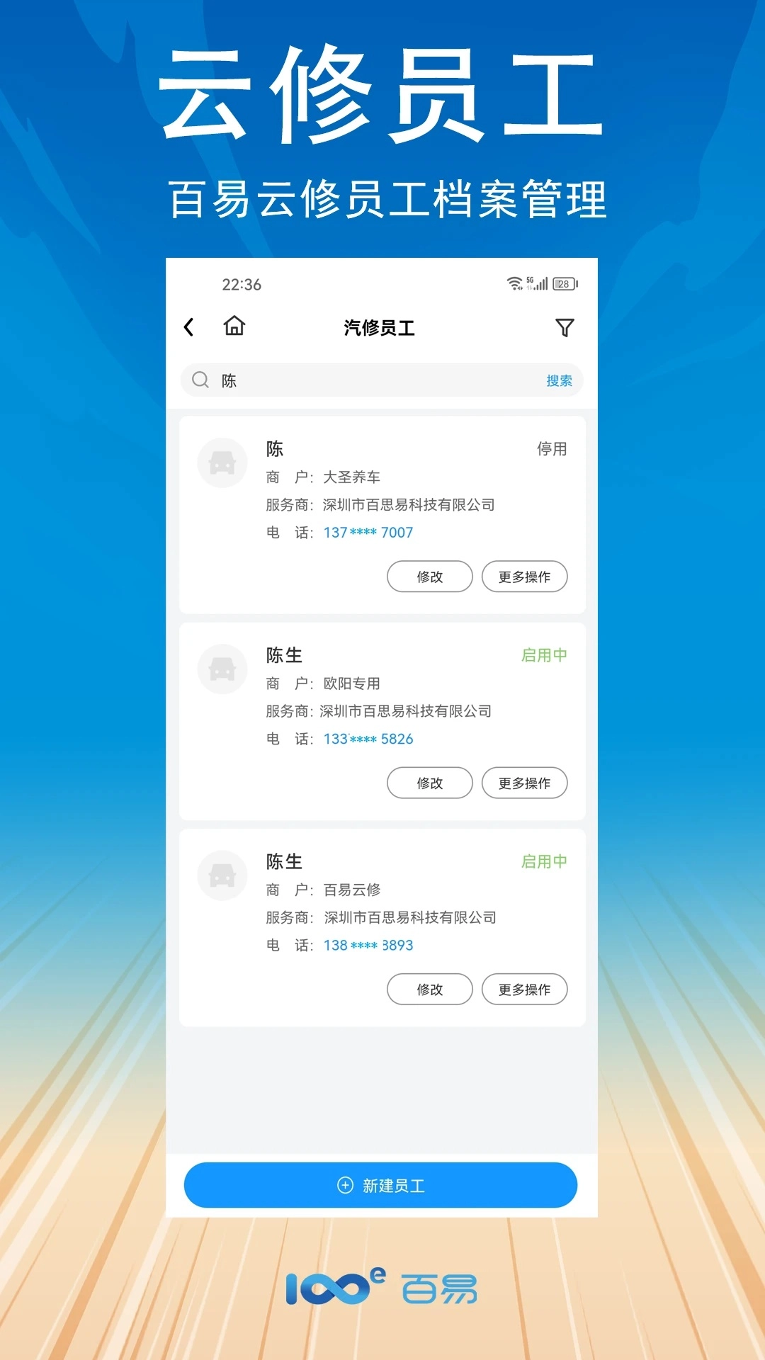 百易好管家安卓官方版图3