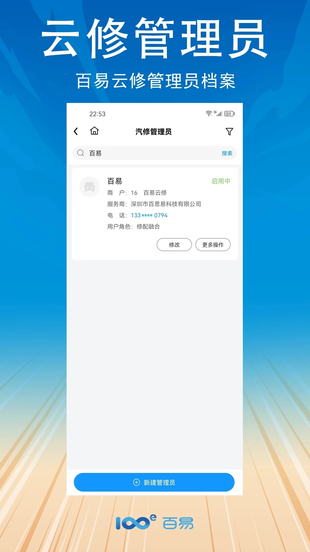 百易好管家安卓官方版图5