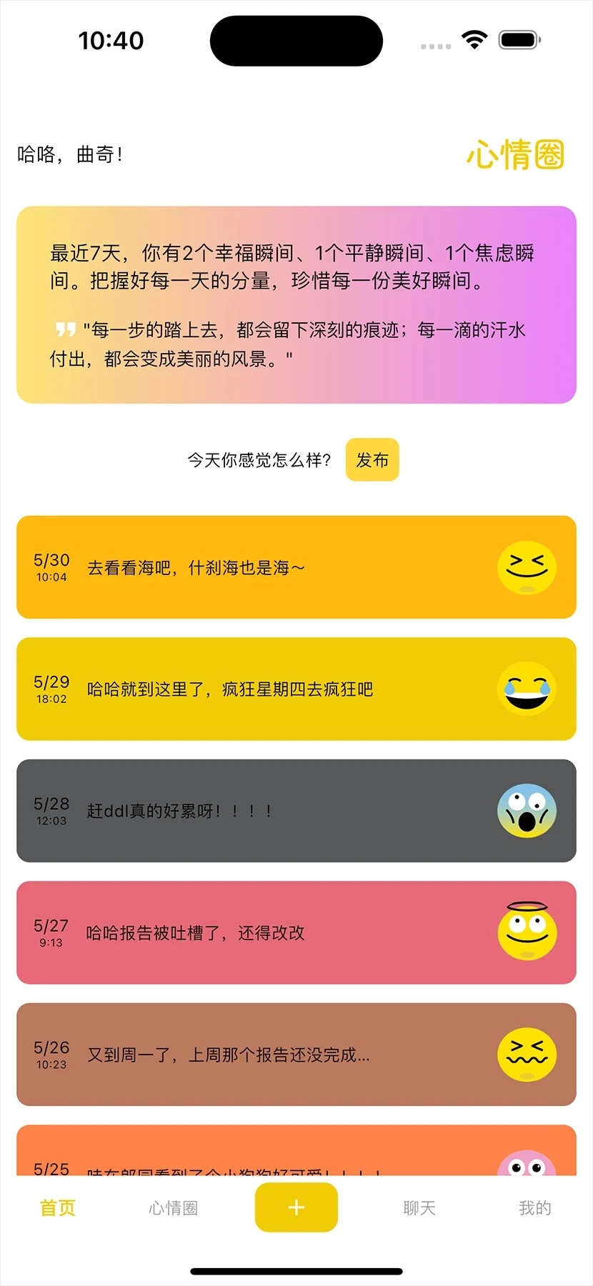 心情圈安卓版图2