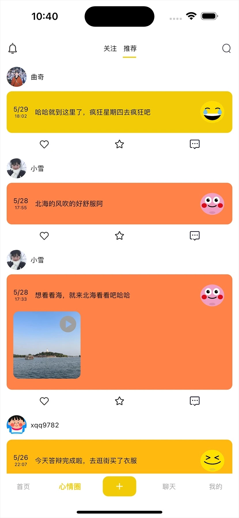 心情圈安卓版图3