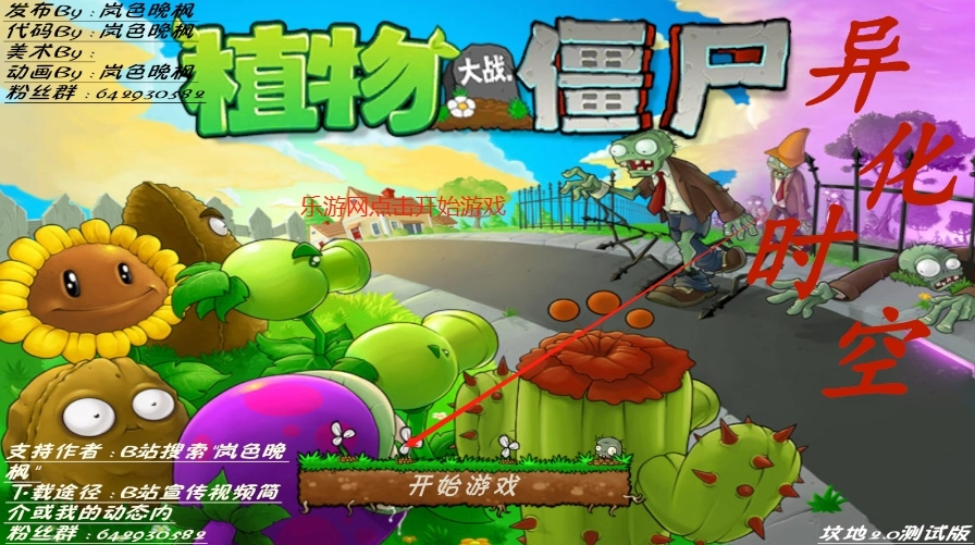 植物大战僵尸异化时空版图1
