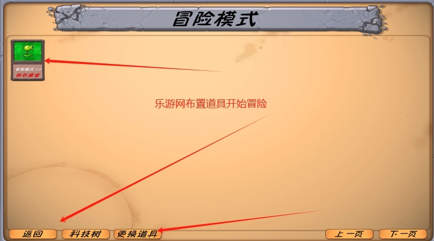 植物大战僵尸异化时空版图2