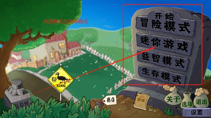 植物大战僵尸异化时空版图4