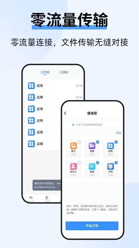 克隆互传宝官方版图2
