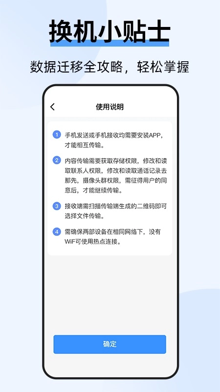 克隆互传宝官方版图3