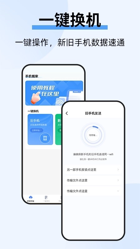 克隆互传宝官方版图4