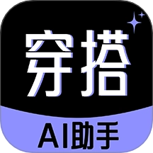 穿衣搭配助手去广告版 V1.0.5