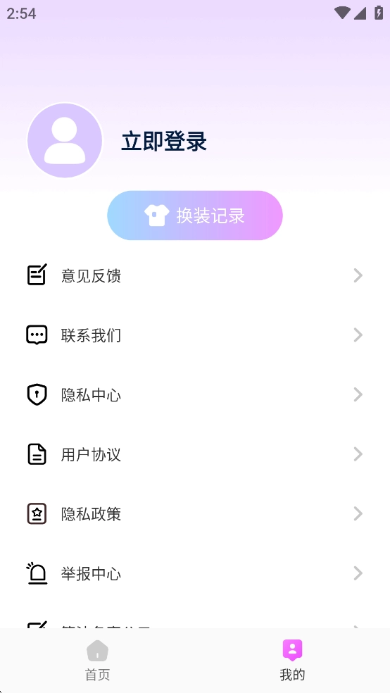 穿衣搭配助手去广告版图4