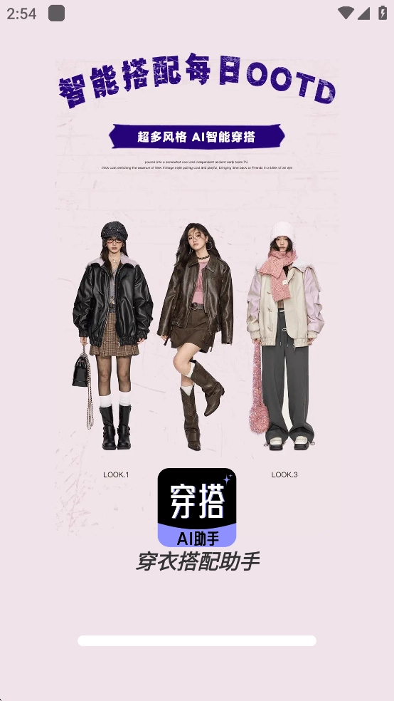 穿衣搭配助手去广告版图5