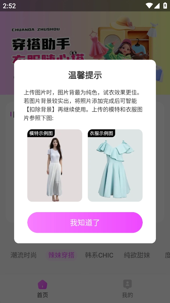 穿衣搭配助手去广告版图3