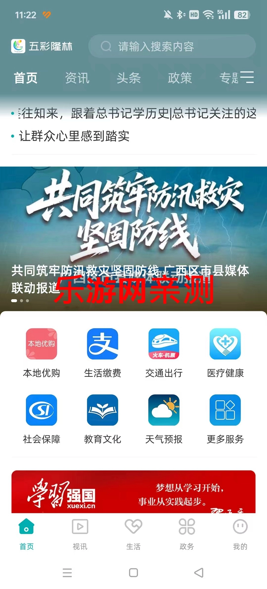 五彩隆林安卓免费版图3