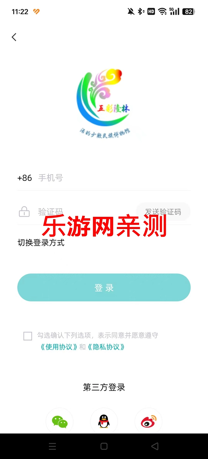 五彩隆林安卓免费版图5