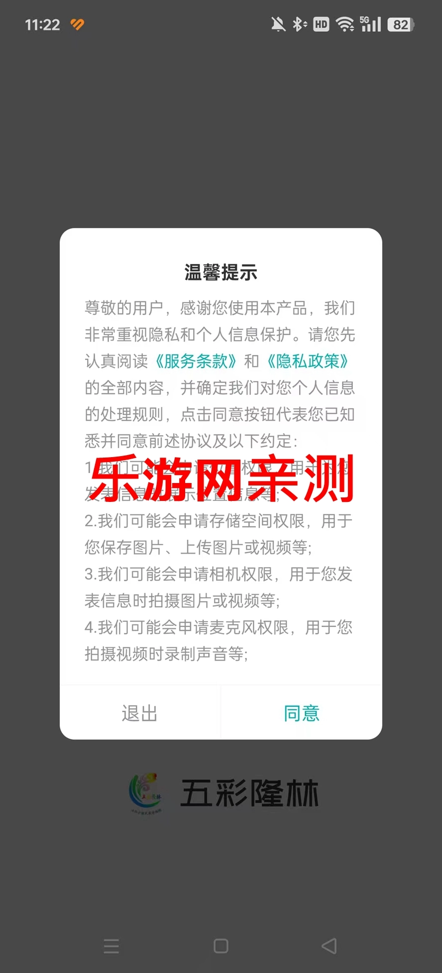 五彩隆林安卓免费版图4