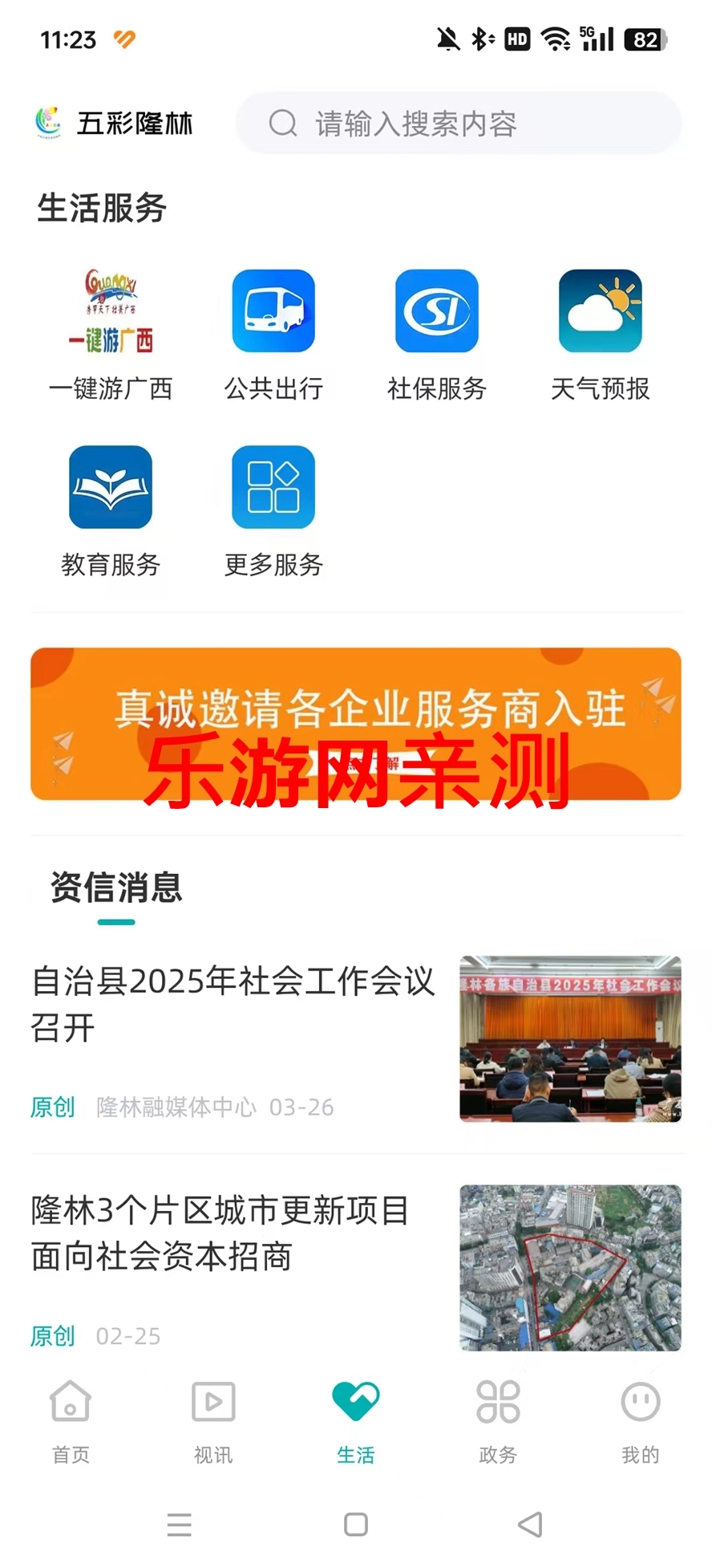 五彩隆林安卓免费版图6