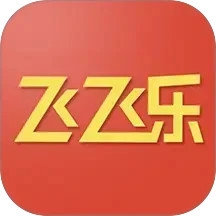 飞飞乐安卓直装版