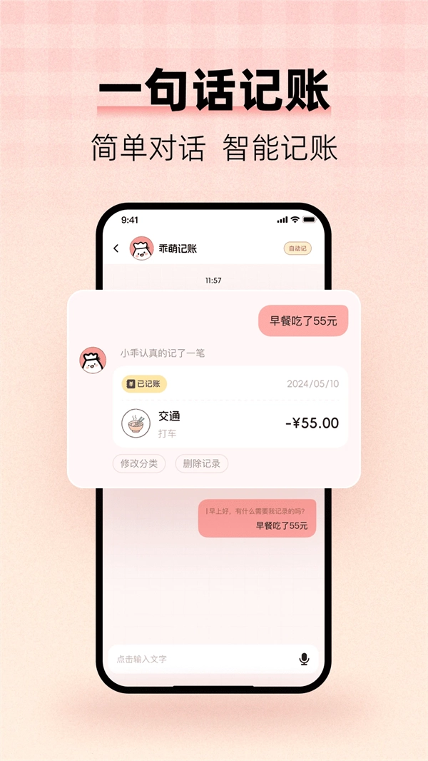 甜心记账直装版图1