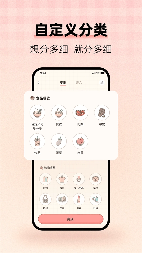 甜心记账直装版图2