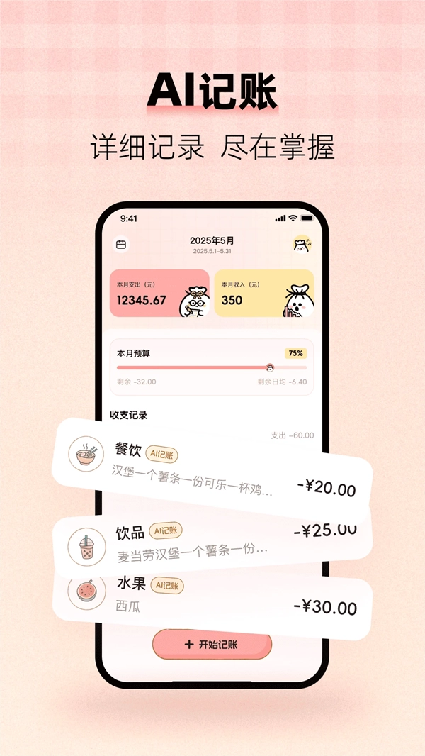 甜心记账直装版图3