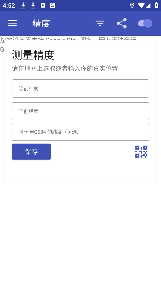 GPSTest汉化版图4