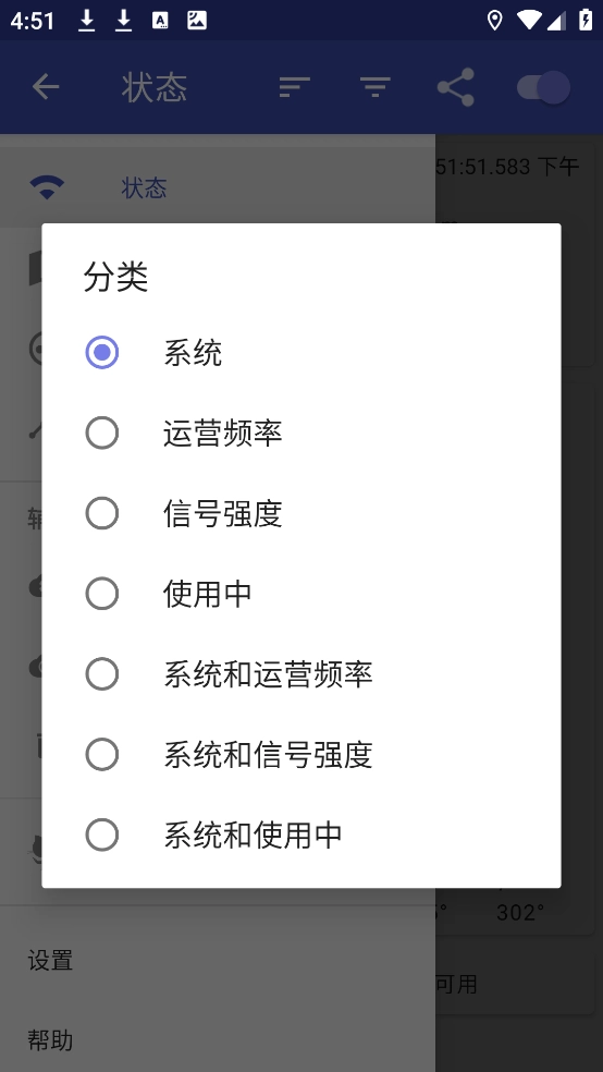 GPSTest汉化版图1