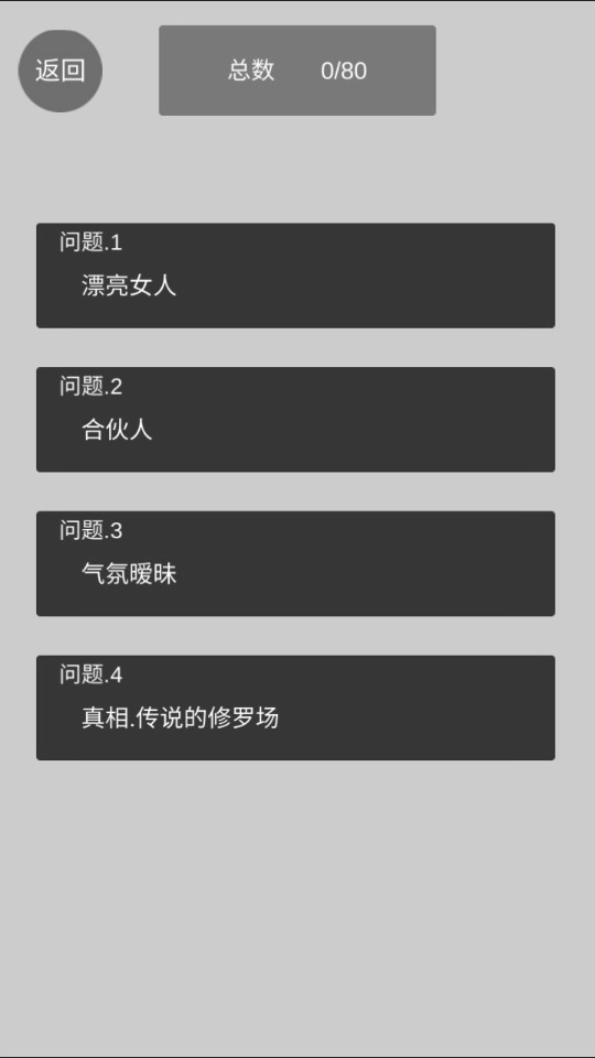 我不是备胎2游戏纯净版(1)