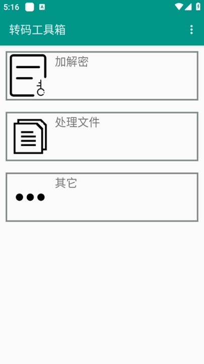转码工具箱官方最新版图2