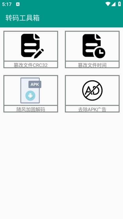 转码工具箱官方最新版图1