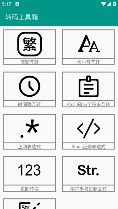 转码工具箱官方最新版图3