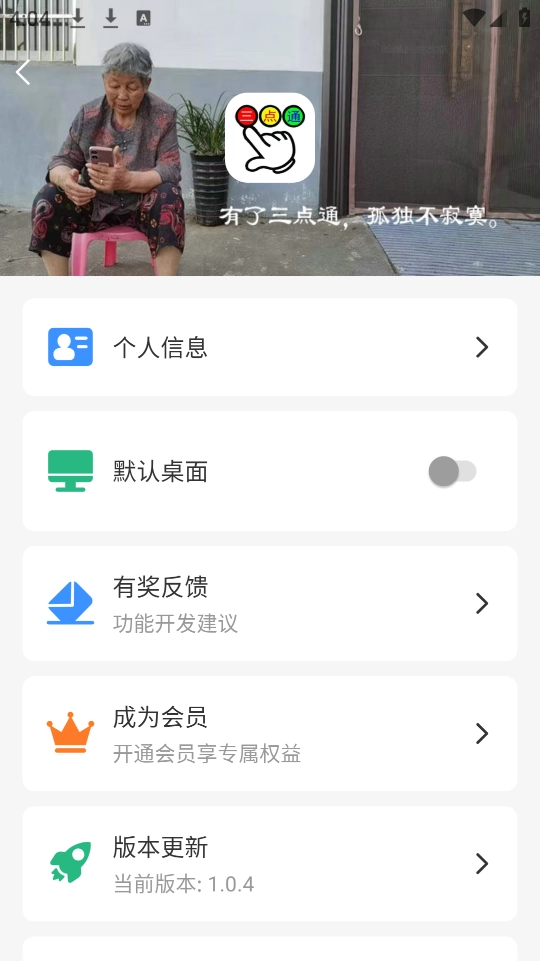 文盲老人桌面安卓版图3