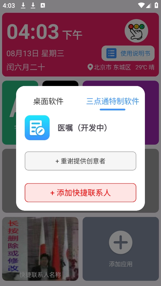 文盲老人桌面安卓版图1