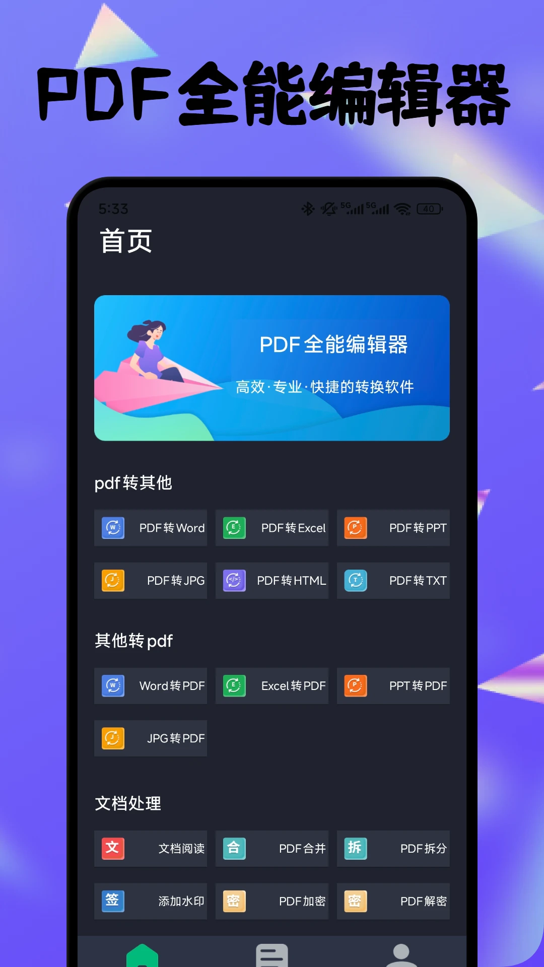 PDF全能编辑器官方最新版图2