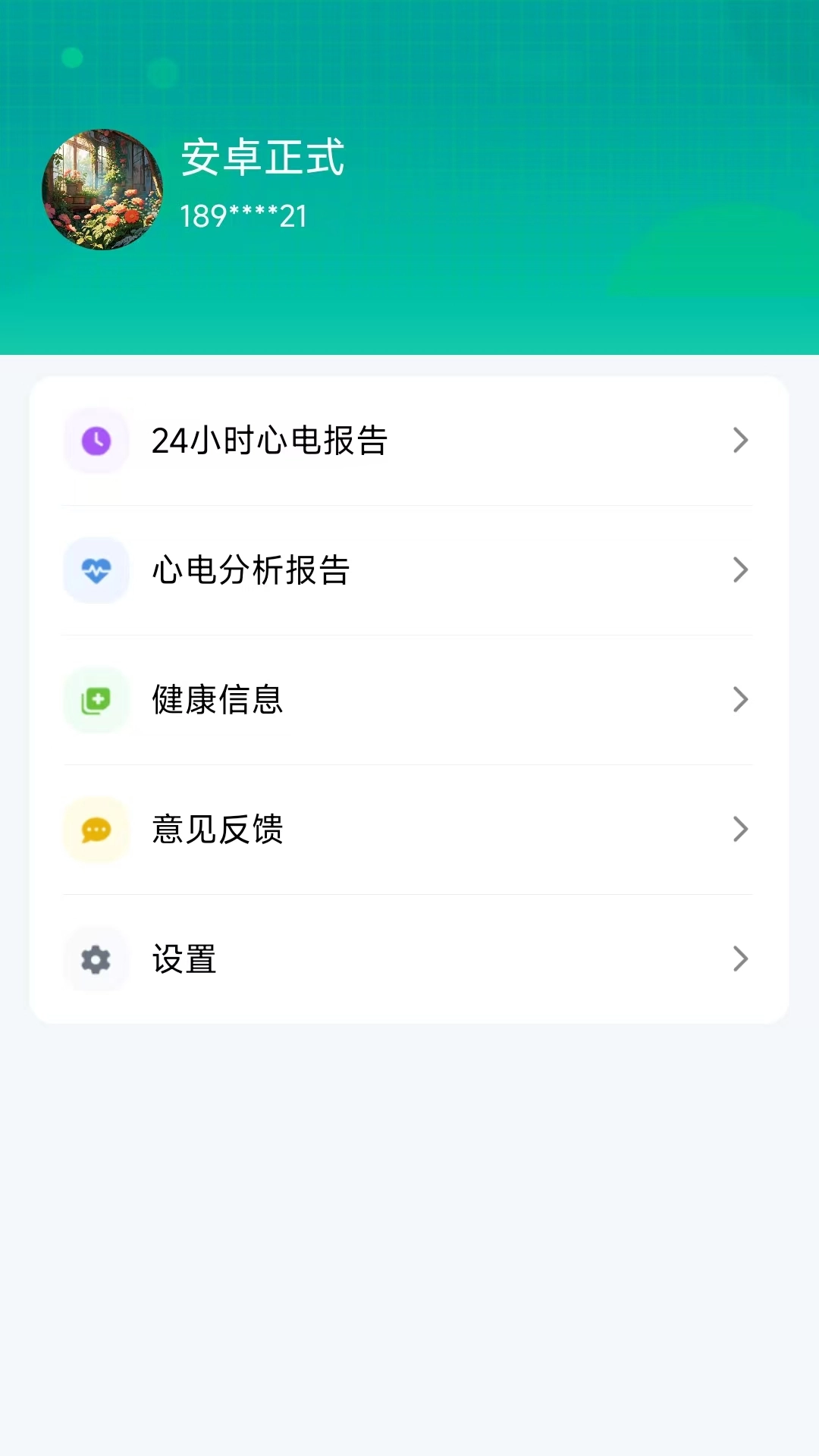 卫和健康最新版图4