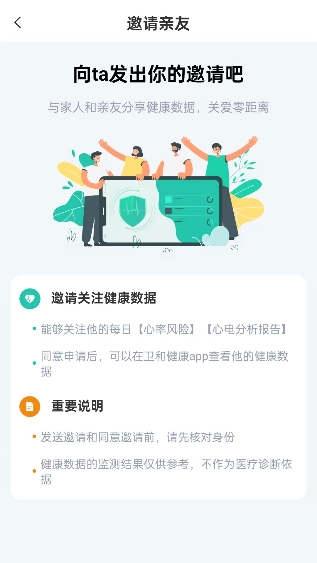 卫和健康最新版图3