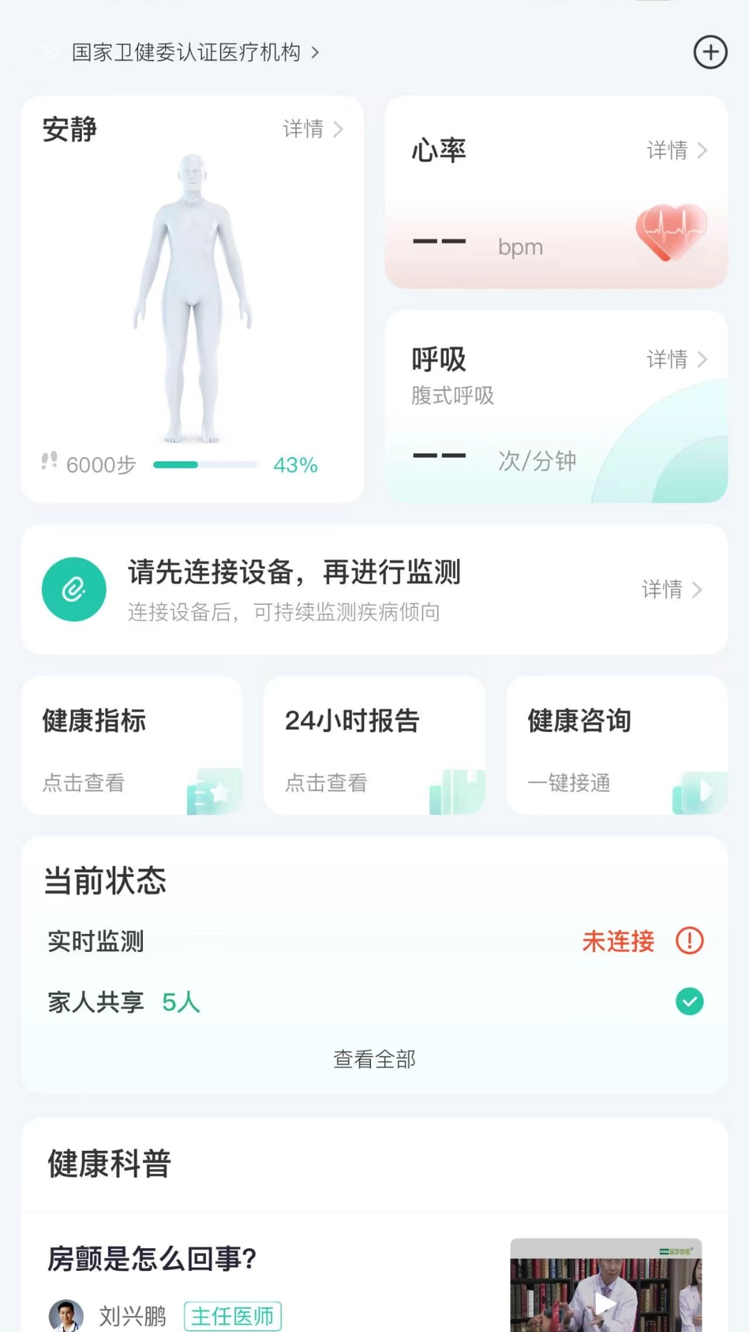 卫和健康最新版图2