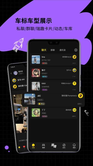 瑞趣手机免费版图4