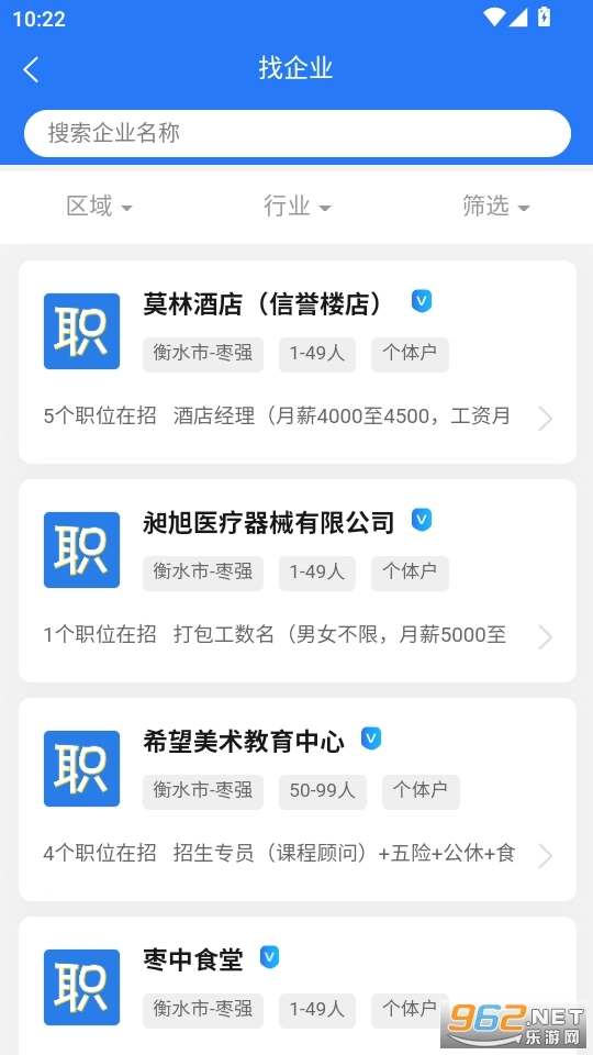 冀枣求职网安卓免费版图5