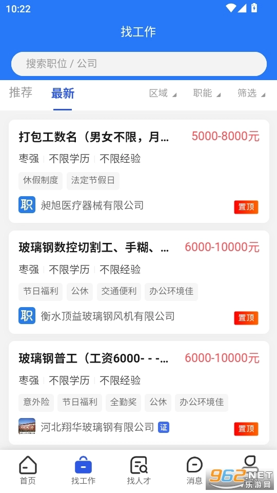 冀枣求职网安卓免费版图2
