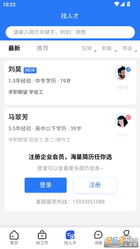 冀枣求职网安卓免费版图3