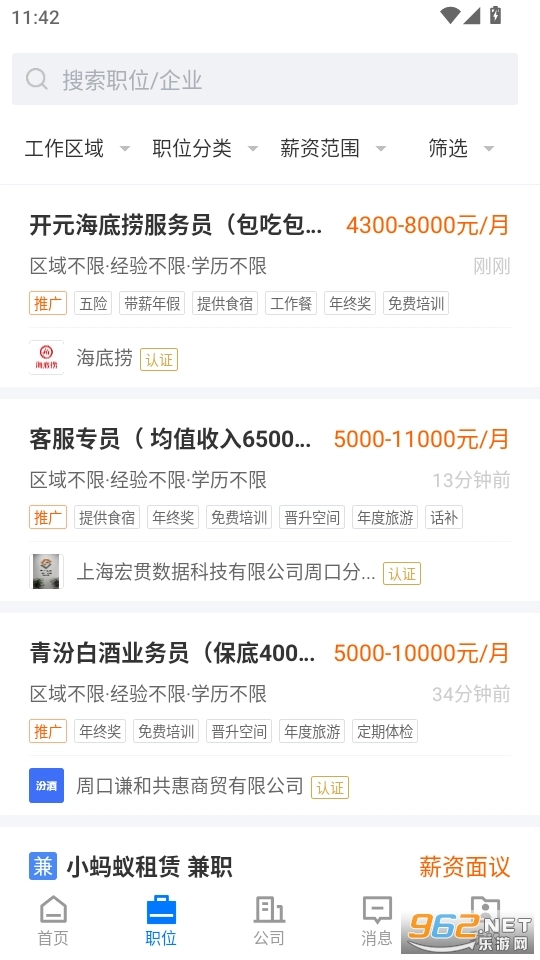 周口直聘免费版图2