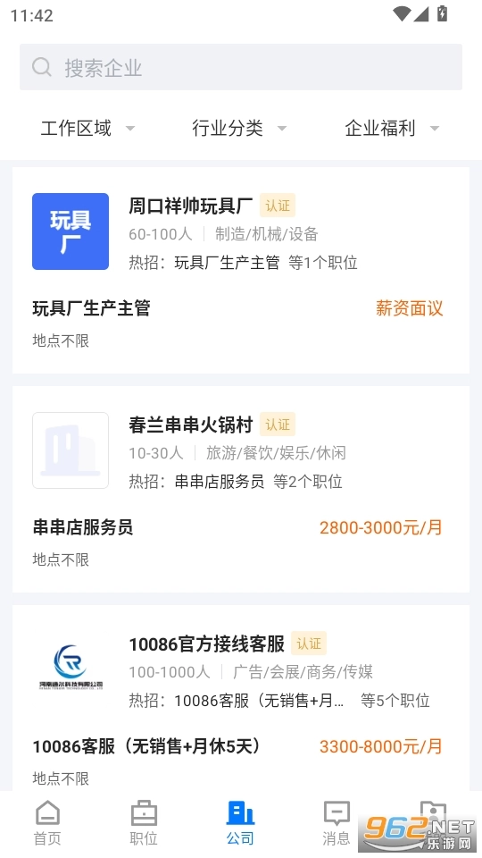 周口直聘免费版图3