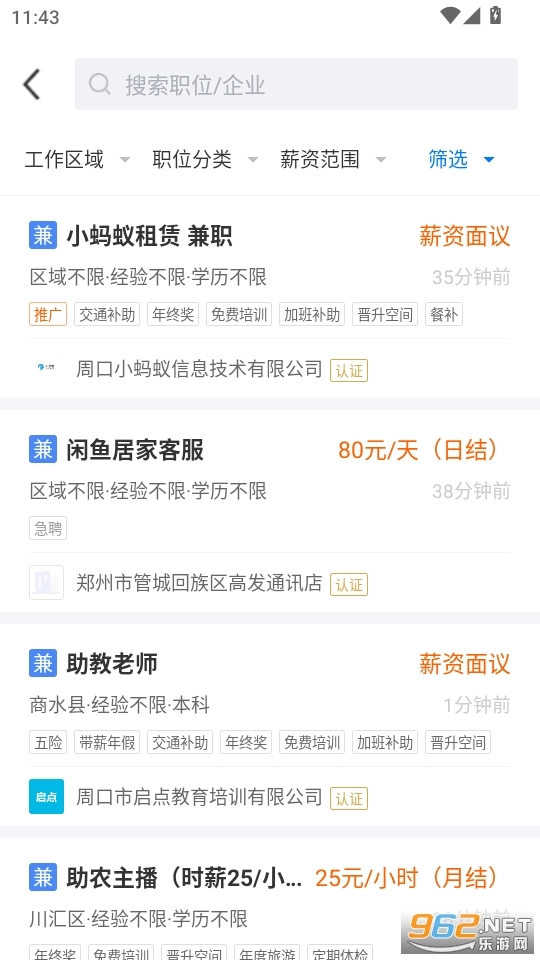 周口直聘免费版图4