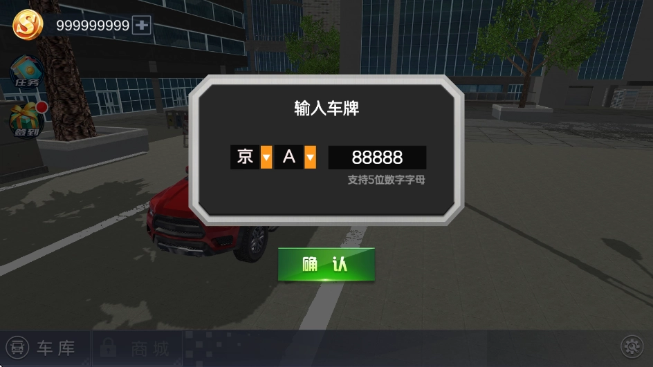 遨游中国模拟器官方版(1)